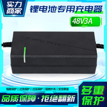鋰電池充電器48V54.6V58.8V58.4V3A3.5A三元鐵鋰滑板車平衡電動車