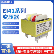 安全隔離低頻變壓器EI41針式雙組式電源變壓器低頻雙繞卧式變壓器