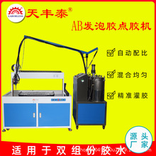 聚氨酯PU發泡膠點膠機電櫃機櫃密封條現場發泡全自動灌膠機雙組分