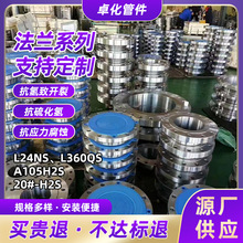 A106GRB/A105H2S/20#H2S/NACEMR0175撬裝化工用法蘭高壓對焊法蘭