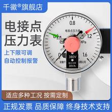 電接點壓力表YNXC100磁助式壓力開關0-40Mpa真空耐震電接點壓力計