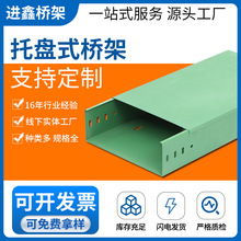 托盤噴塑橋架帶孔金屬橋架廠家直供熱浸鋅不銹鋼橋架線槽電纜橋架