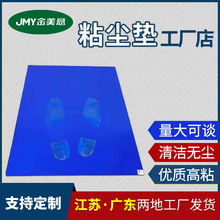 24*36無塵車間防塵高粘粘塵墊藍色防靜電地墊除塵墊無塵粘灰地墊