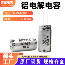 定制鋁電解電容器160v82uf10x20mmRFC系列長壽命高頻低阻電子元件
