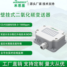 二氧化碳傳感器檢測儀CO2空氣質量環境監測rs485氣體高精度4-20mA
