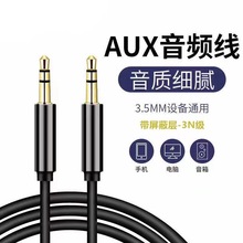 AUX音頻線3.5mm公對公直播線筆記本電腦手機頭戴式耳機音響對錄線