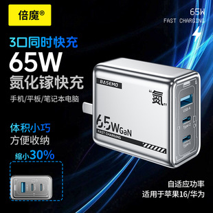 倍魔65W氮化鎵機甲充電器超級快充適用蘋果華為安卓多口PD充電頭.