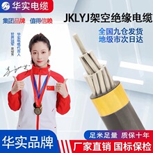 國標電纜廠家批發架空絕緣導線JKLYJ/JKLGYJ絞線電線電纜鋁電纜線