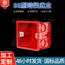 定制86型pvc開關插座盒保護蓋暗裝底盒沖孔拼裝盒高強度阻燃底盒