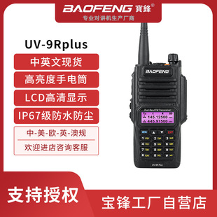 BAOFENG/h羳UV-9RplusʌvCIP67ˮm