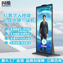 AI數字人交互一體機智能語音對話大屏4K觸摸立式廣告機全面屏
