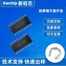 單片機方案開發 新旺芯 按摩器方案開發 SOP16 集成電路MCU芯片