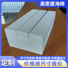 海綿廠直銷高密度海綿墊床墊沙發軟包家具海綿內襯海綿塊防撞海綿