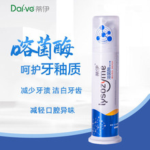 生物溶菌酶牙膏清新口氣水合硅石薄荷牙膏高端正品直立管牙膏批發