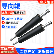 導向輥丁晴膠輥筒工業膠輥聚氨酯膠輥自動化設備橡膠輥
