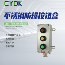 三位防爆按鈕盒不銹鋼防爆操作柱操作控制接線盒啟停防爆開關盒