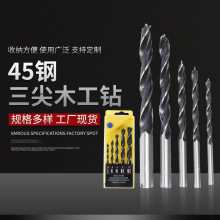 45鋼三尖鑽頭實木擴孔鑽硬木直柄麻花鑽手電鑽木工支羅鑽打孔鑽頭