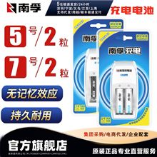 南孚5號7號充電電池套裝2粒耐用型1.2V 1600mAh鎳氫兒童玩具鼠標