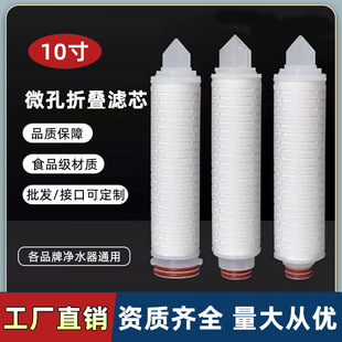 0.1/0.22/0.45/0.5 Micron Pleated Filter Cartridge 10ۯBVо