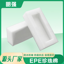 現貨批發epe珍珠棉卷材加厚氣泡墊防震防護角內襯泡沫異形珍珠棉
