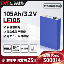 EVE 3.2V105AH億緯鋰能磷酸鐵鋰電池船舶動力工程機械磷酸鐵鋰
