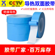 導熱膠帶藍色高溫絕緣導熱雙面膠帶 散熱藍膜led燈導熱雙面膠
