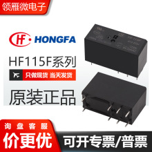 宏發繼電器HF115F-012-1ZS3 原裝 HF115F-005-1ZS3一組轉換8腳16A