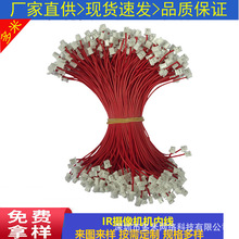 IR電子線攝像機機內線燈板控制線 插線電池連接線線束廠家批發