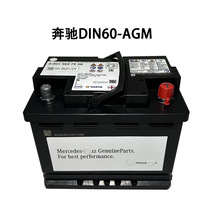 Mercedes-Benz奔馳汽車電瓶原廠DIN60原裝12V60Ah蓄電池H5起停AGM
