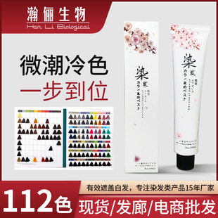 2025新款微潮染色膏發廊日系染膏單支染膏植物染發劑批發現貨