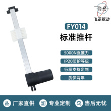 飛亞直線驅動家居電動推桿升降家具電動沙發電動伸縮桿家用升降器