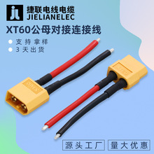 XT60公母對接連接線紅黑線大電流航模鋰電池插頭線新能源連接線