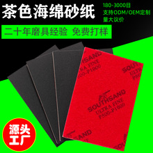 背絨海綿砂紙塊磨具磨料自粘打磨片廠家直銷茶色金屬打磨片ULTRA