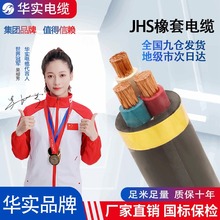 電纜直銷國標潛水泵防水耐磨橡套銅芯電纜水泵專用電線廠家JHS
