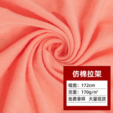 現貨供應 仿棉拉架針織布 32支純滌拉架平紋布 汗布 T恤面料