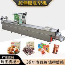 瑞寶供應全自動拉伸膜真空包裝機 食品牛肉干拉伸膜真空封口機