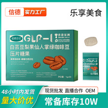 白芸豆咖啡能量豆壓片糖果提神飽腹補充能量糖果咖啡糖果加工定制