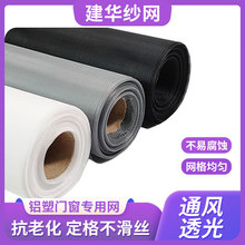家用加密防蚊防蠅易清洗紗網 批發紗窗紗門專用鋁塑門窗專用紗網