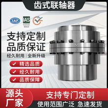 定制鼓形齒式聯軸器GCLD GIICL GICL WG TGL CL CLZ NGCL聯軸器