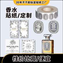 香水不干膠標簽香水不干膠貼紙瓶貼廠家