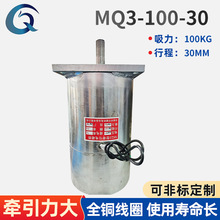 MQ3系列MQ3-100/30牽引電磁鐵直流交流推拉式牽引式電磁鐵批發