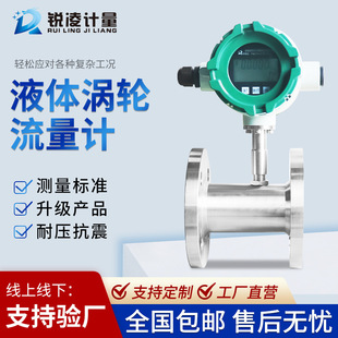 液體渦輪流量計水甲醇柴油酒精LWGY不銹鋼管道式防爆流量傳感器