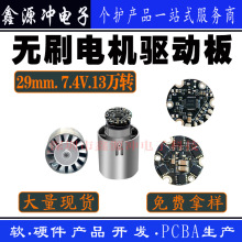 13萬轉暴力風扇PCBA驅動電路板方案風筒無刷電機驅動板開發元器件