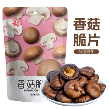 菇歌香菇脆片袋裝果蔬脆即食休閑香菇干蘑菇干原味兒童零食批發