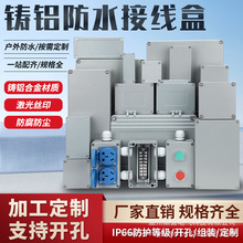 鑄鋁防水盒室外IP66鋁盒金屬盒戶外端子盒按鈕盒密封鋁防水接線盒