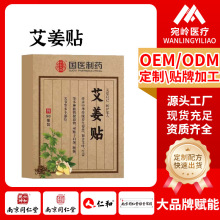 國醫制葯發熱姜貼艾草生姜貼全身通用驅寒關節貼熱敷穴位貼膏葯貼