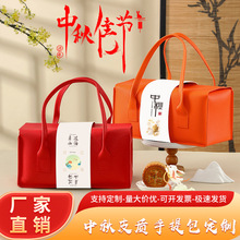 定制2025中秋節月餅盒伴手禮品中國風logo包裝高檔手提皮包空盒子