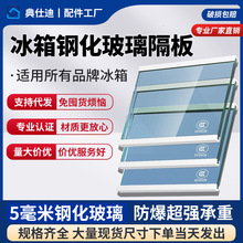 冰箱玻璃隔板冷藏冷凍鋼化玻璃分層板置物架層架品牌通用冰箱配件