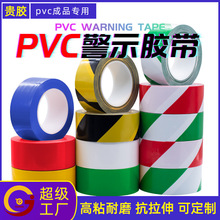 警示膠帶PVC黑黃斑馬線警戒地膠標貼地板地毯膠帶彩色划線PET材質