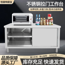 拉門工作台不銹鋼拉門操作台酒店飯店廚房切菜桌案單雙通切菜櫥櫃